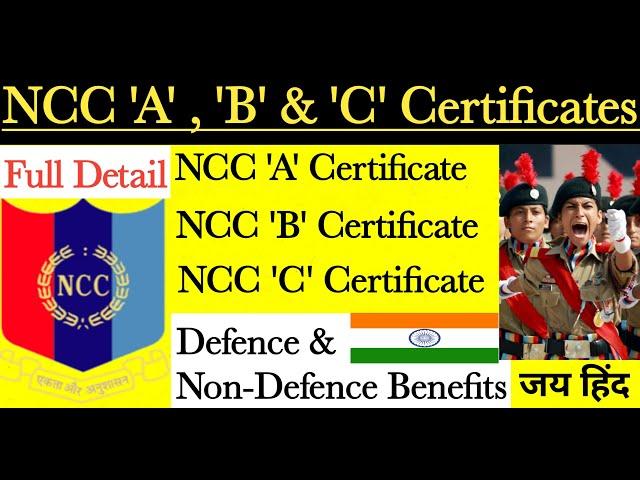 NCC certificates All benefits | NCC certificate के फ़ायदे | NCC - A , B & C certificate Difference |