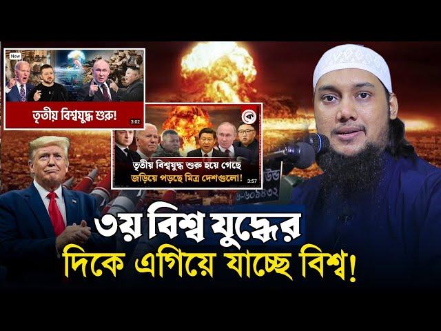 কথাগুলো মনোযোগ দিয়ে শুনুন || আবু ত্বহা মুহাম্মাদ আদনান ||Abu Tawhaa Muhammad Adnan