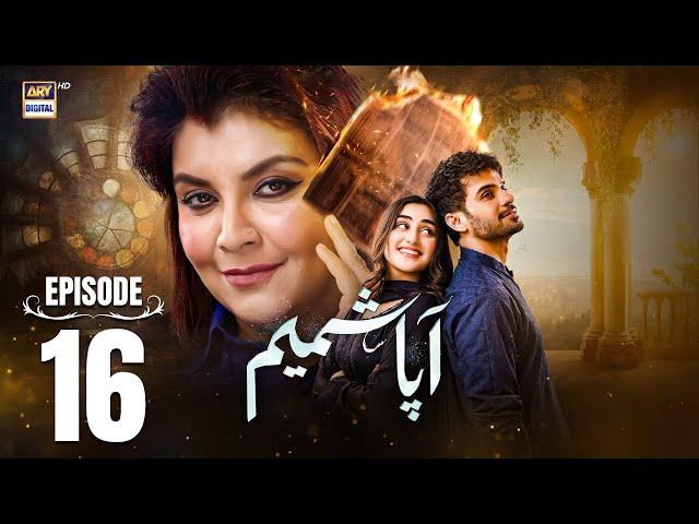 Aapa Shameem Episode 16 | 22 Dec 2024 | Fahad Sheikh | Zoha Tauqeer | Faiza Hassan | ARY Digital