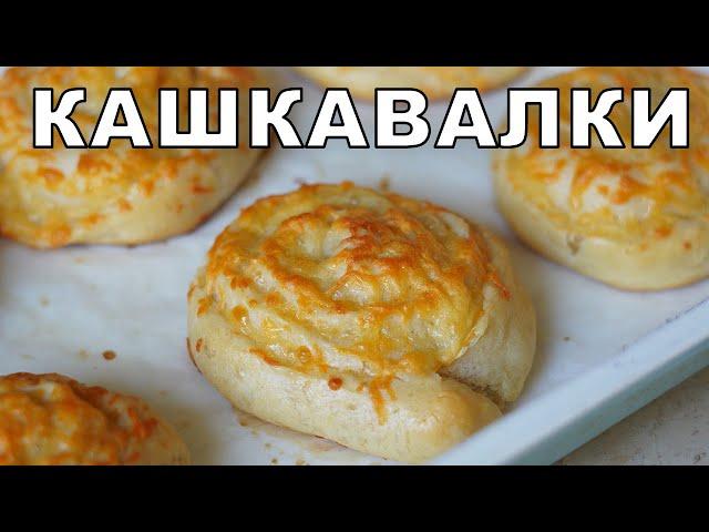 Пухкави домашни кашкавалки | VND Food