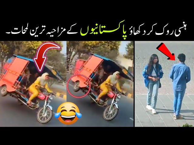 Most Funny Moments Of Pakistani Peoples  || pakistani funny viral videos