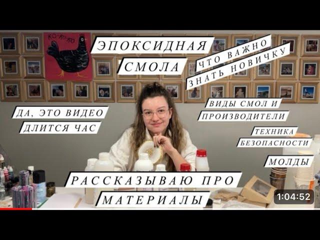 ЭПОКСИДНАЯ СМОЛА | Материалы, виды смол, молды, красители | Безопасная работа со смолой