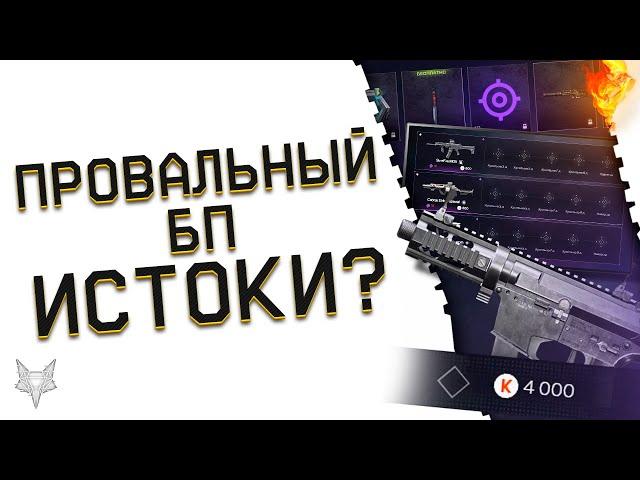 ОБНОВЛЕНИЕ ПТС ВАРФЕЙС!НОВЫЙ КРАФТ И БЕСКОНЕЧНАЯ ПРОКАЧКА БП ИСТОКИ WARFACE!БАГ ИЛИ ПОЛНЫЙ ПРОВАЛ?!