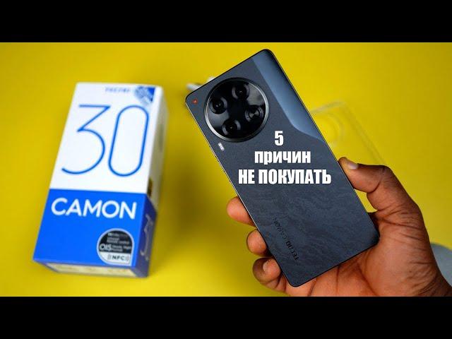 5 Причин НЕ ПОКУПАТЬ Tecno Camon 30| 5G| Premier