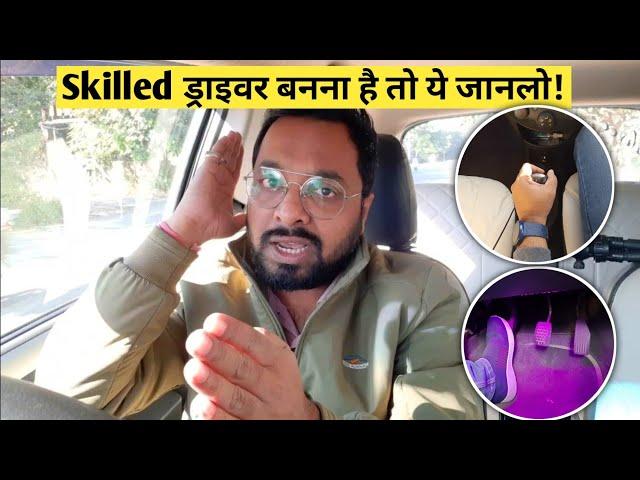 ये 4 चीजें नए ड्राइवर्स को परेशान करती है | How to Become a Skilled Driver | Car Driving Training