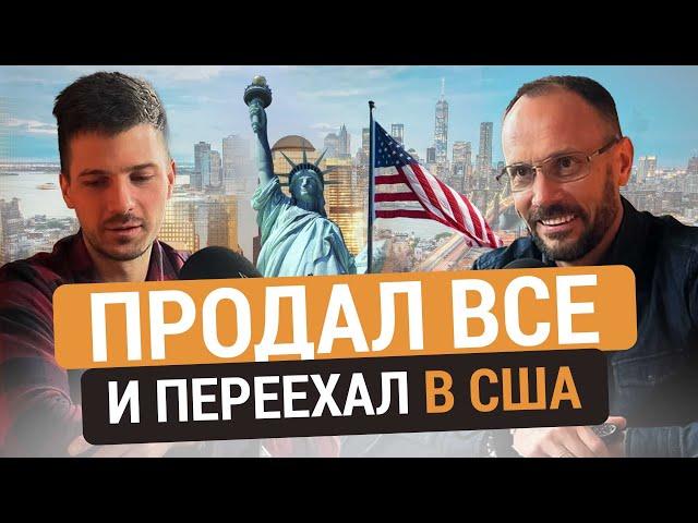 ПЕРЕЕЗД в США и РАБОТА в США | Стать врачом в США СЛОЖНО и ДОРОГО