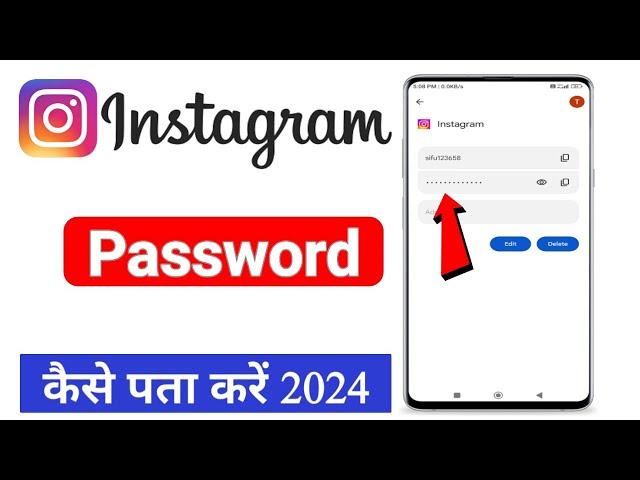 instagram ka password kaise pata kare Apna | Instagram ka password kaise Dekhe