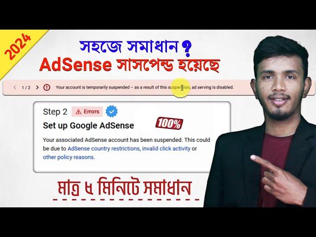 AdSense Account Has Been Temporarily Suspended Problem Solved in Bangla | AdSense Suspend Fix 2024