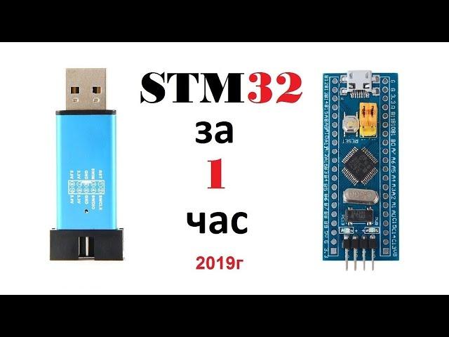 STM32 c чего начать?Быстрый старт с нуля.