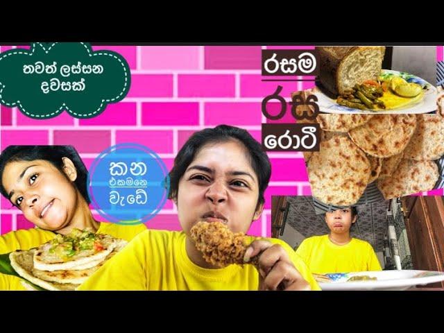 මම මහත් උනේ මෙන්න මේ නිසයි #trending #vlog