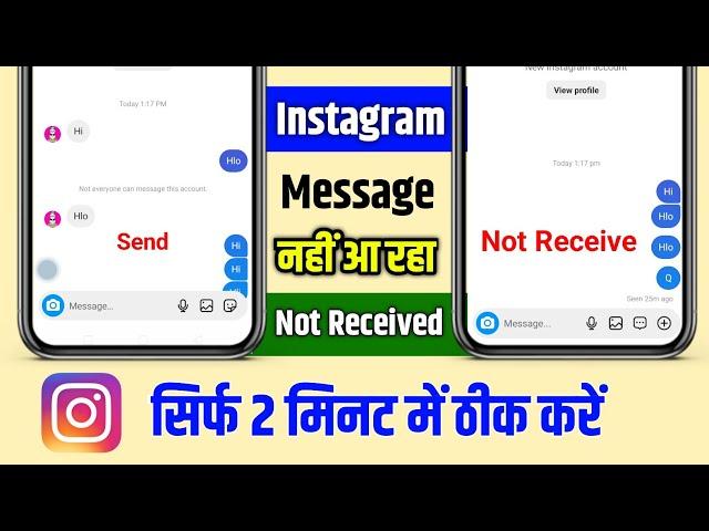 instagram message not received problem | instagram par message nahi aa raha hai | Insta message fix