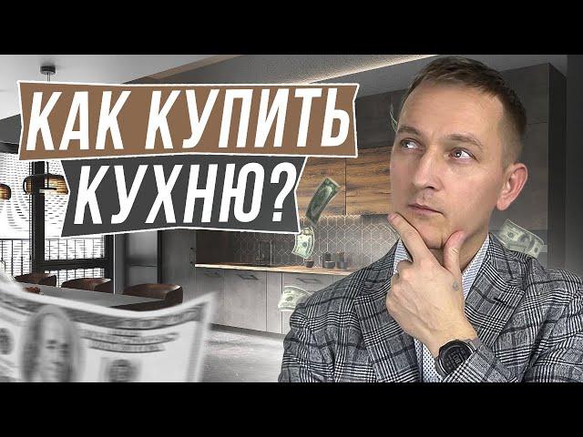 Как правильно заказать кухню?  Этапы заказа. С чего начать?