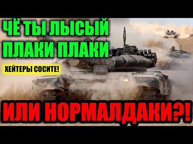 ЧЁ ТЫ ЛЫСЫЙ ПЛАКИ ПЛАКИ ИЛИ НОРМАЛДАКИ?! СТРИМ ОБЩЕНИЕ И НЕ ТОЛЬКО.