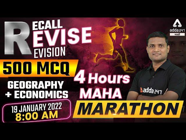 MPSC Group B / C 2022 | Geography / Economics | 4 Hours Maha Marathon | 500 MCQs Revision