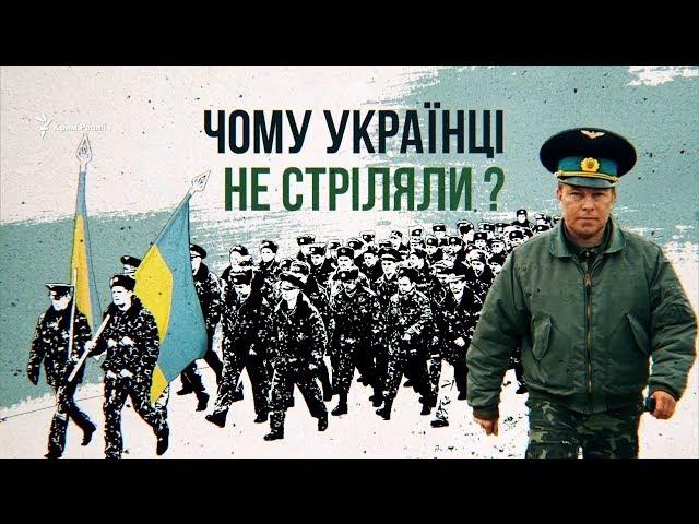 Як Росія захопила Крим? Спецпроект | Крим.Реалії