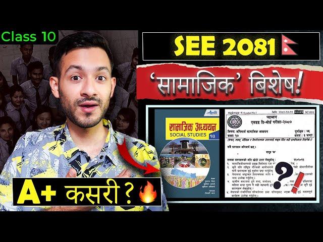 How to score A+ in 'SOCIAL' SEE 2081 Class 10 Boards! 'सामाजिक अध्यन' HACKED!