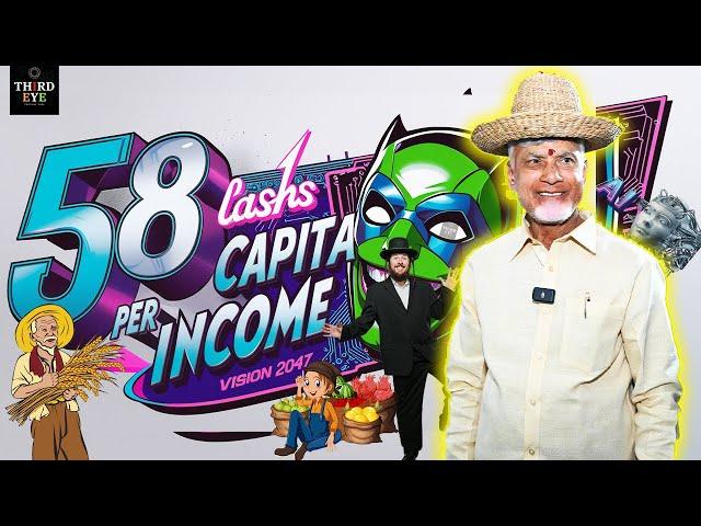 CBN కల లేక బ్రహ్మ? ప్రతి ఆంధ్రుడుకి ₹58 Lakh Per Capita Income! ThirdEye