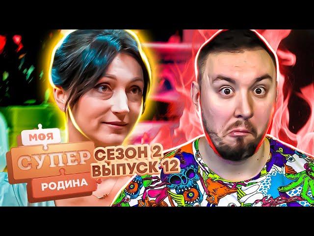 Моя супер семья ► Домашние роды ► 12 выпуск / 2 сезон