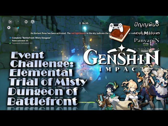 Event Challenge: Elemental Trial of Misty Dungeon of Battlefront | Genshin Impact | เก็นชินอิมแพกต์