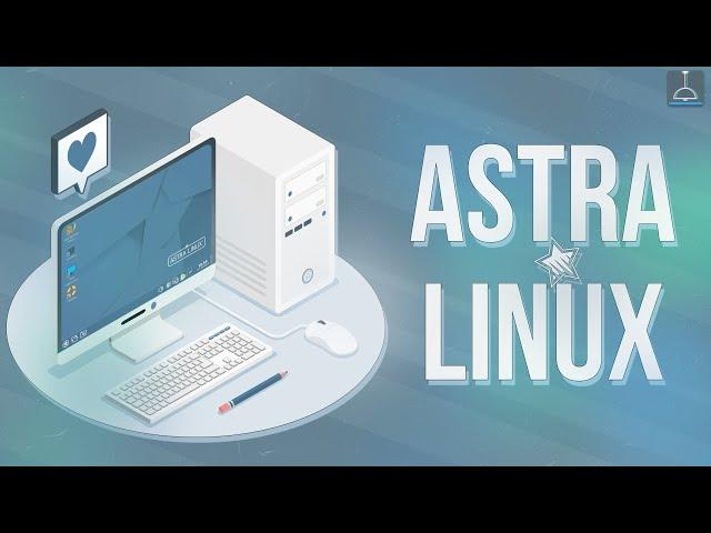 ВСЁ ПРО ASTRA LINUX (2023)