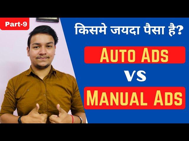 Adsense Auto Ads vs Manual Ads Kis Mein Jayda Earning Hai |Free Adsense Course | Part 9