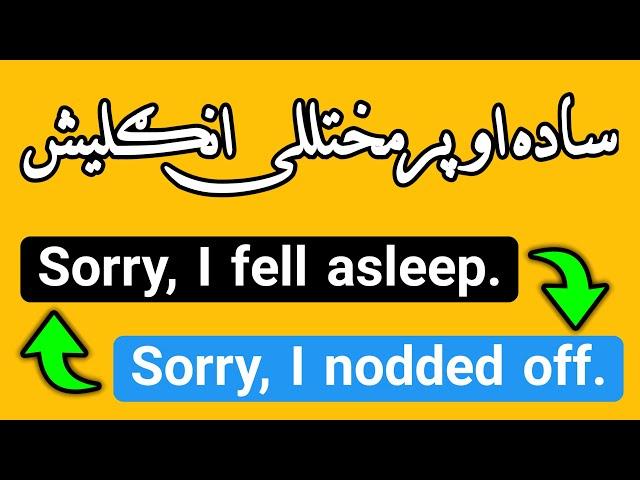 Advanced english vs Normal in Pashto - ساده او پرمختللي انګلیش - Englearner UL English