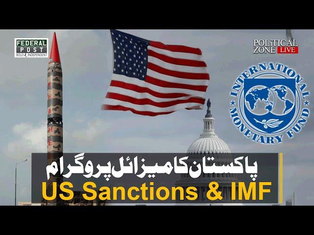 PZ LIVE | Pakistan's Missile Programme: US Sanctions and IMF Implications