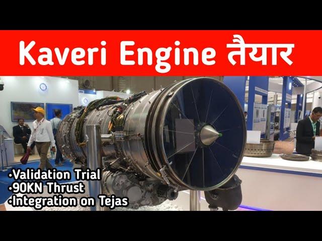 Kaveri Engine बनकर तैयार - GTRE Kaveri Final Test and Integration on Tejas