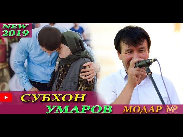 CУБХОН УМАРОВ  МОДАР NEW 2019\SUBHON UMAROV MODAR NEW 2019