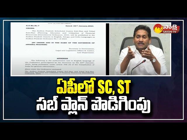 AP Govt Extended SC ST Sub Plan for 10 Years | CM Jagan | YSRCP |@SakshiTV