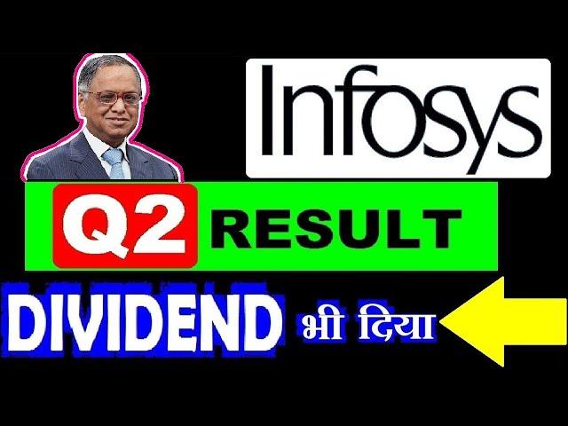 Infosys Q2 Results 2020  Dividend भी दिया  Infosys Result Analysis, infosys latest news by SMKC