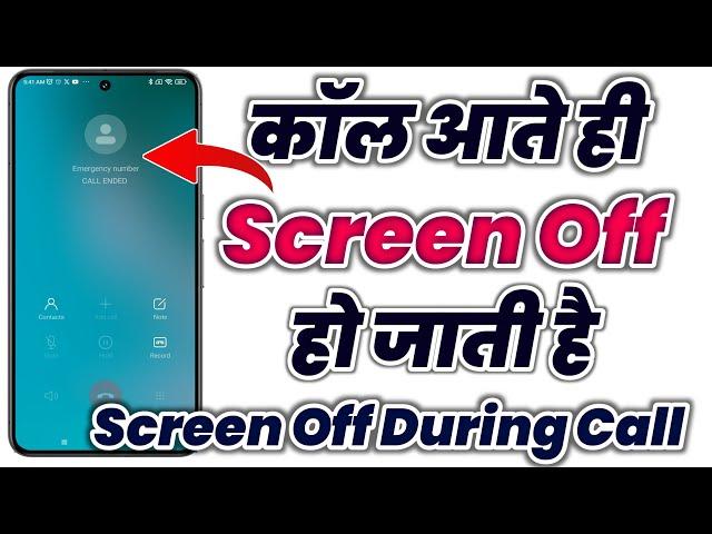 Screen Off During CALL | Proximity Sensor Problem Solved | Call Screen Off Problem Solution 2023