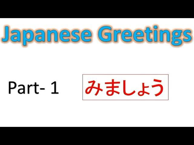How to Speak Japanese greetings conversation with bangla