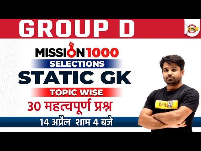 RRB GROUP D STATIC GK | Static GK Topic Wise | Static GK for Group D | STATIC GK BY ATUL SIR Exampur