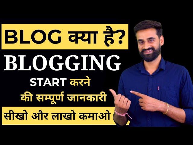 What is Blogging Complete Guide for Beginners || Hindi