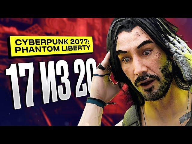 Обзор Cyberpunk 2077: Phantom Liberty