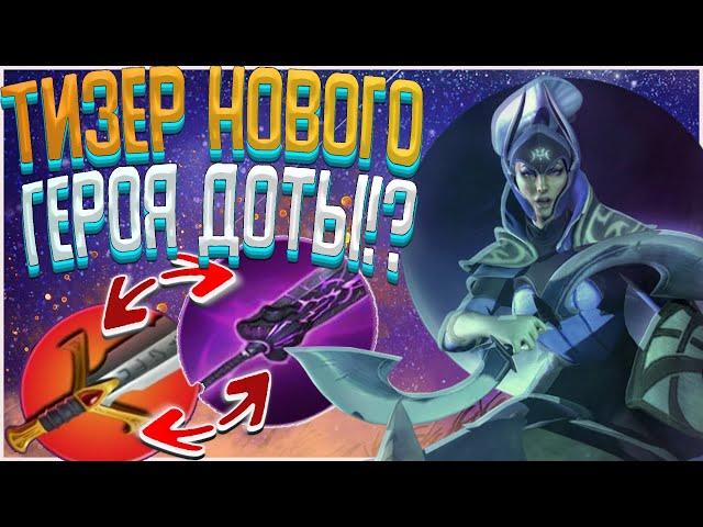 АРКАНА НА SPECTRE! НОВЫЙ ИВЕНТ - СКРЫТЫЕ ТИЗЕРЫ И ОТСЫЛКИ ОТ VALVE! ЧЕГО ЖДАТЬ ОТ BATTLE PASS 2021!?