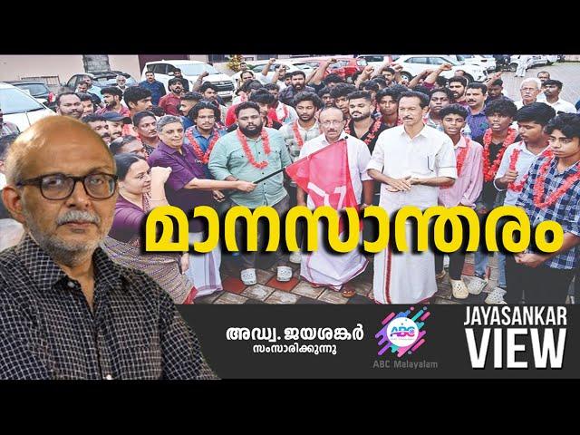 മാനസാന്തരം | ABC MALAYALAM | JAYASANKAR VIEW