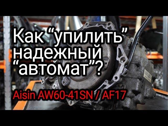 Reliable 4-speed Automatic transmission Aisin (AW60-41SN). What can ruin and how? Subtitles!