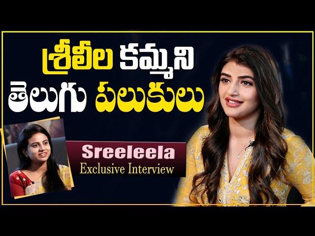 Sreeleela Cute Telugu Interview | Dhamaka Pelli Sandadi Greatandhra Telugu Movie Interviews