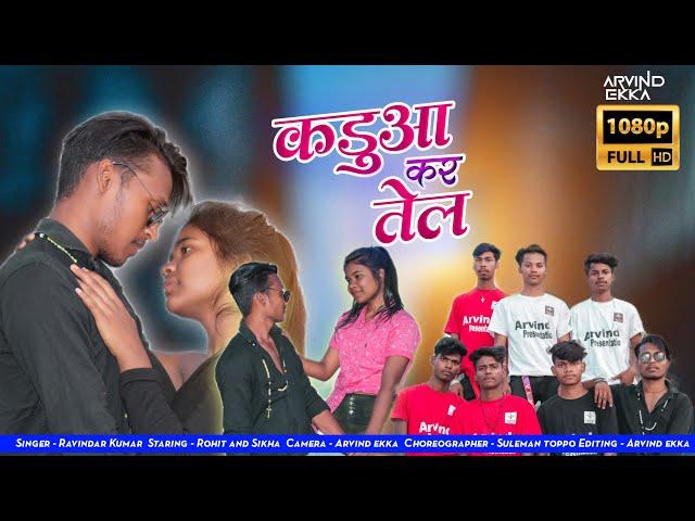 KADUWA KAR TEL || NEW NAGPURI SONG 2021 || ARVIND EKKA