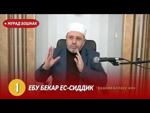 1️⃣ - ят сподвижник известен с Дженнет "Ебу Бекар ес-Сиддик (р.а)  — Мурад Бошнак