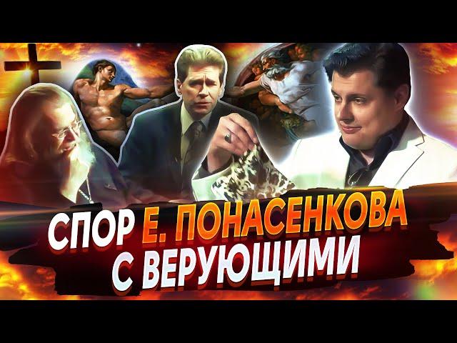 Спор верующих с Е. Понасенковым // Душа и тело // Радио свободы