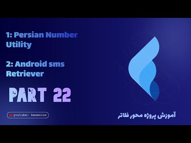 android sms retriever - part 22 | Flutter Shopping App