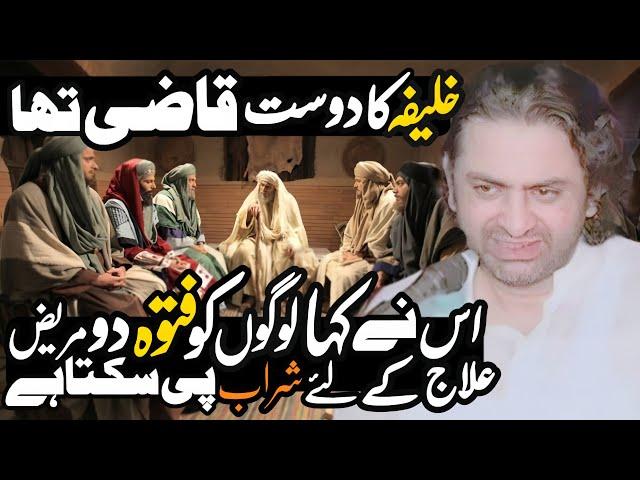 Konsay Kalifa Ney Sharab Ko Halal krwana Chah tha? | Allama Nasir Abbas Multan Shaheed |