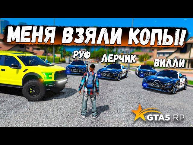 КОПЫ ПОЧТИ ПОЙМАЛИ МЕНЯ!  ПОЛИЦЕЙСКИЕ ПРОТИВ ВОРОВ В ГТА 5? GTA 5 RP