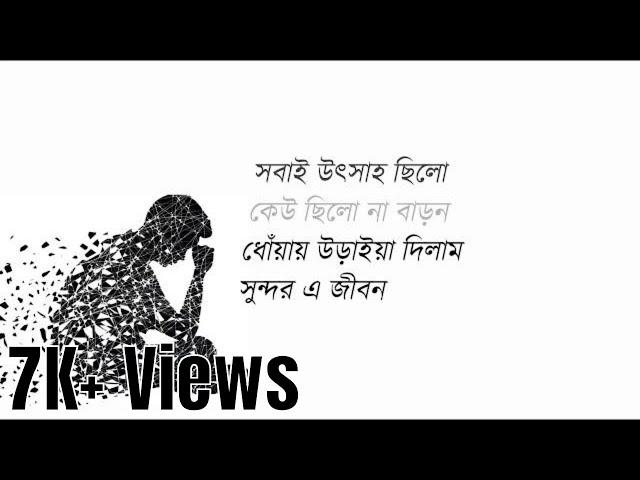 Artonad (Lyric) By Charpoka ( ছারপোকা ) || আর্তনাদ ||  Lyrics Library