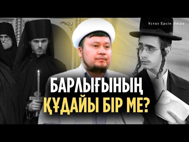 Мұсылман деген кім? (Ерсін Әміре уағыз)