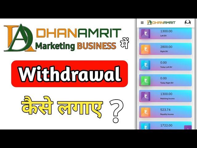 Dhanamrit Mein Withdrawal Kaise Lagaye | Withdrawal कैसे लगाए | Dhanamrit Marketing Business Plan