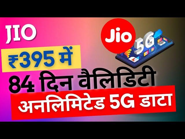 Reliance Jio Vs Airtel: The Battle Of Rs 395